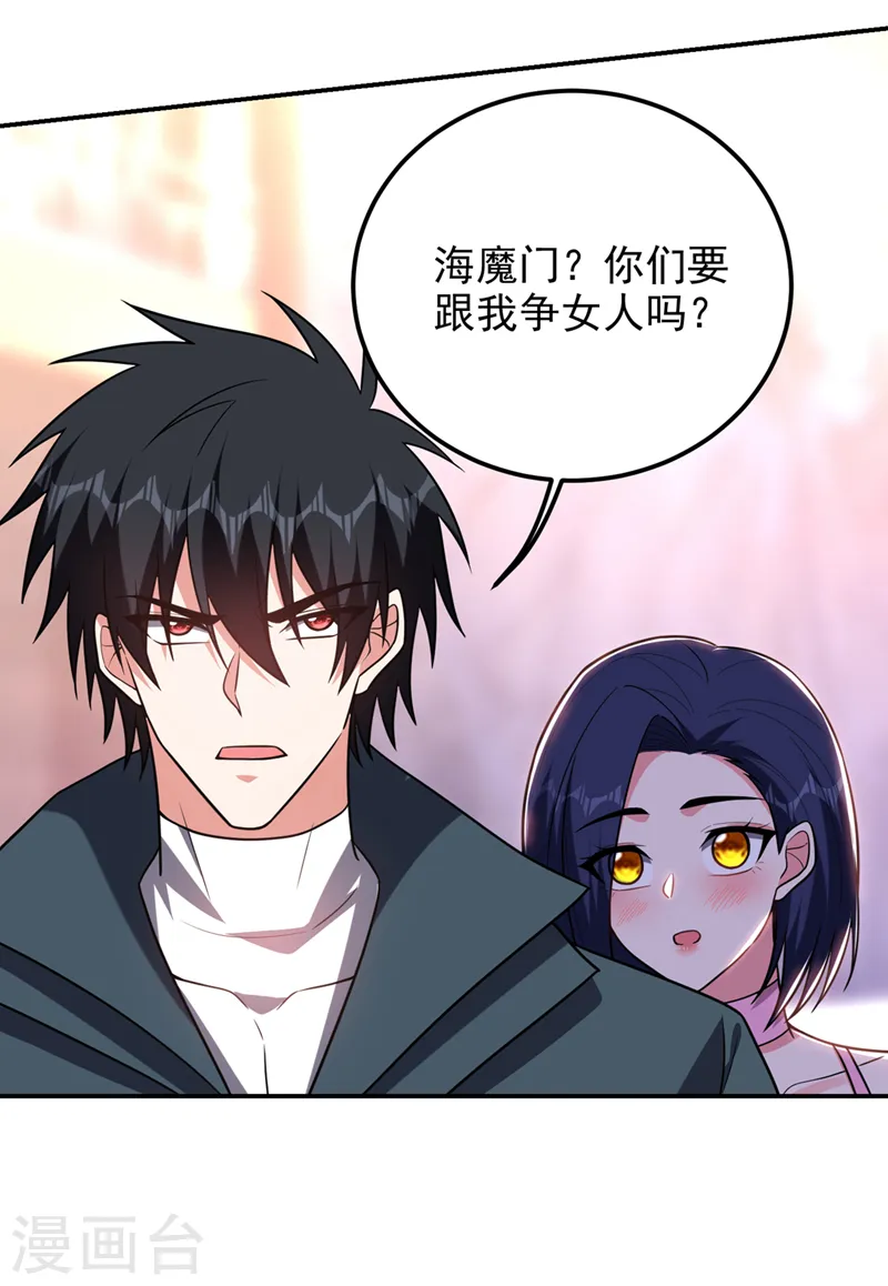 第297话 你们要跟我抢女人么 第24页