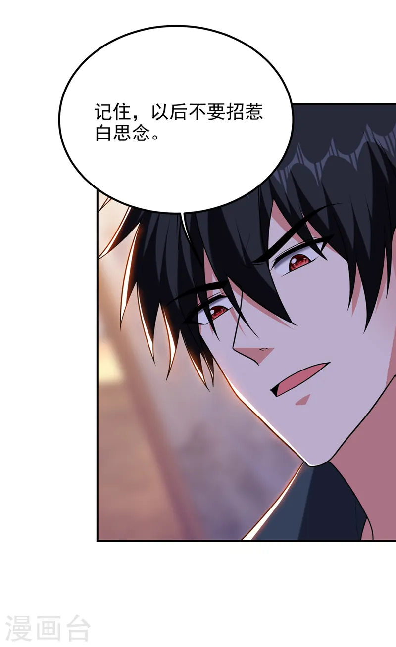 第297话 你们要跟我抢女人么 第27页