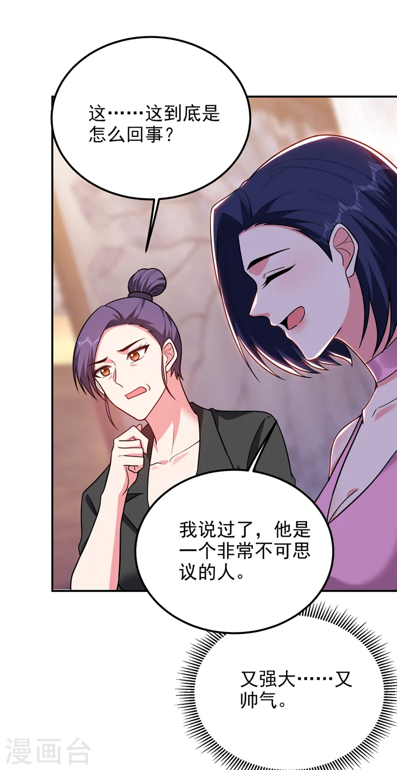 第297话 你们要跟我抢女人么 第29页