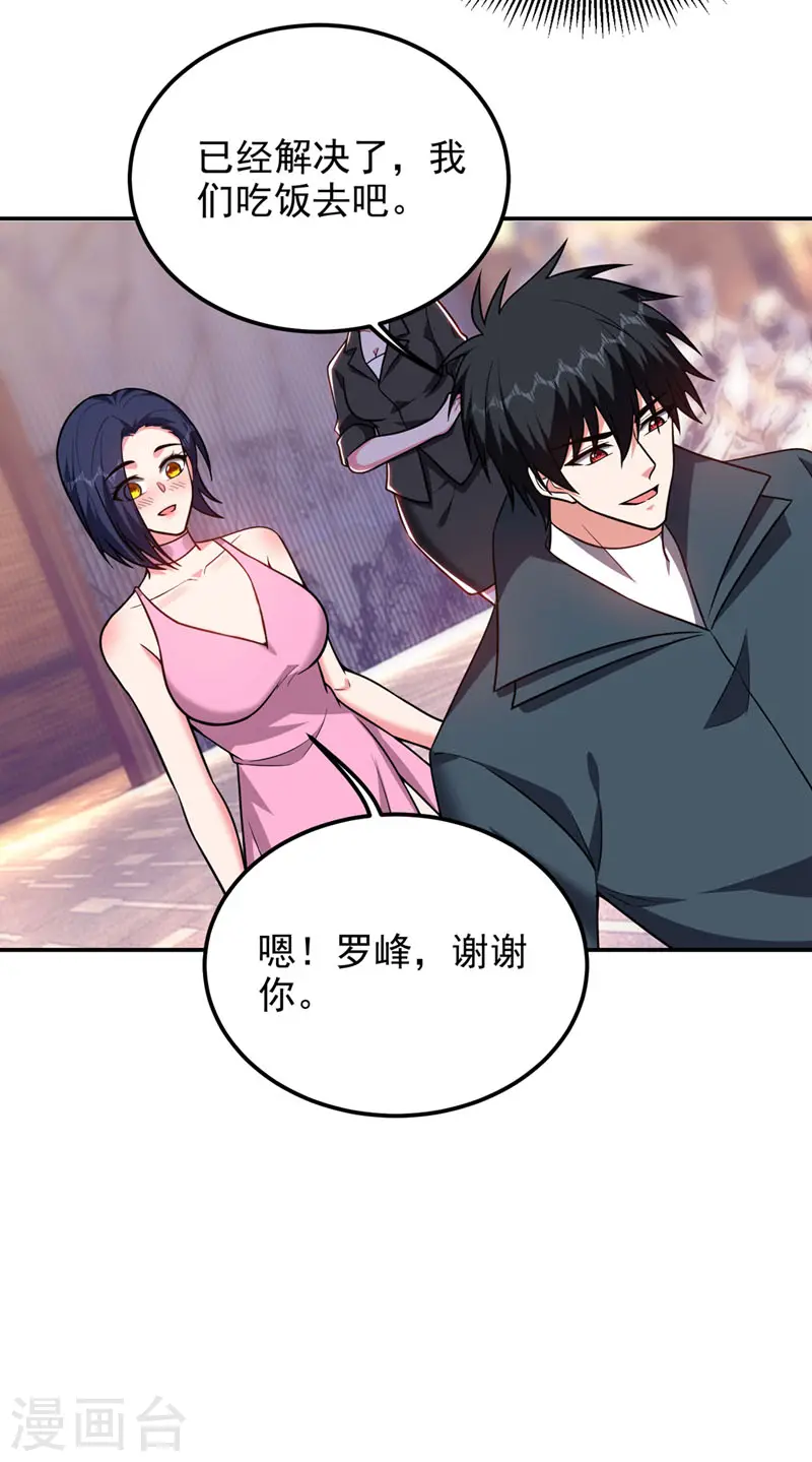 第297话 你们要跟我抢女人么 第30页