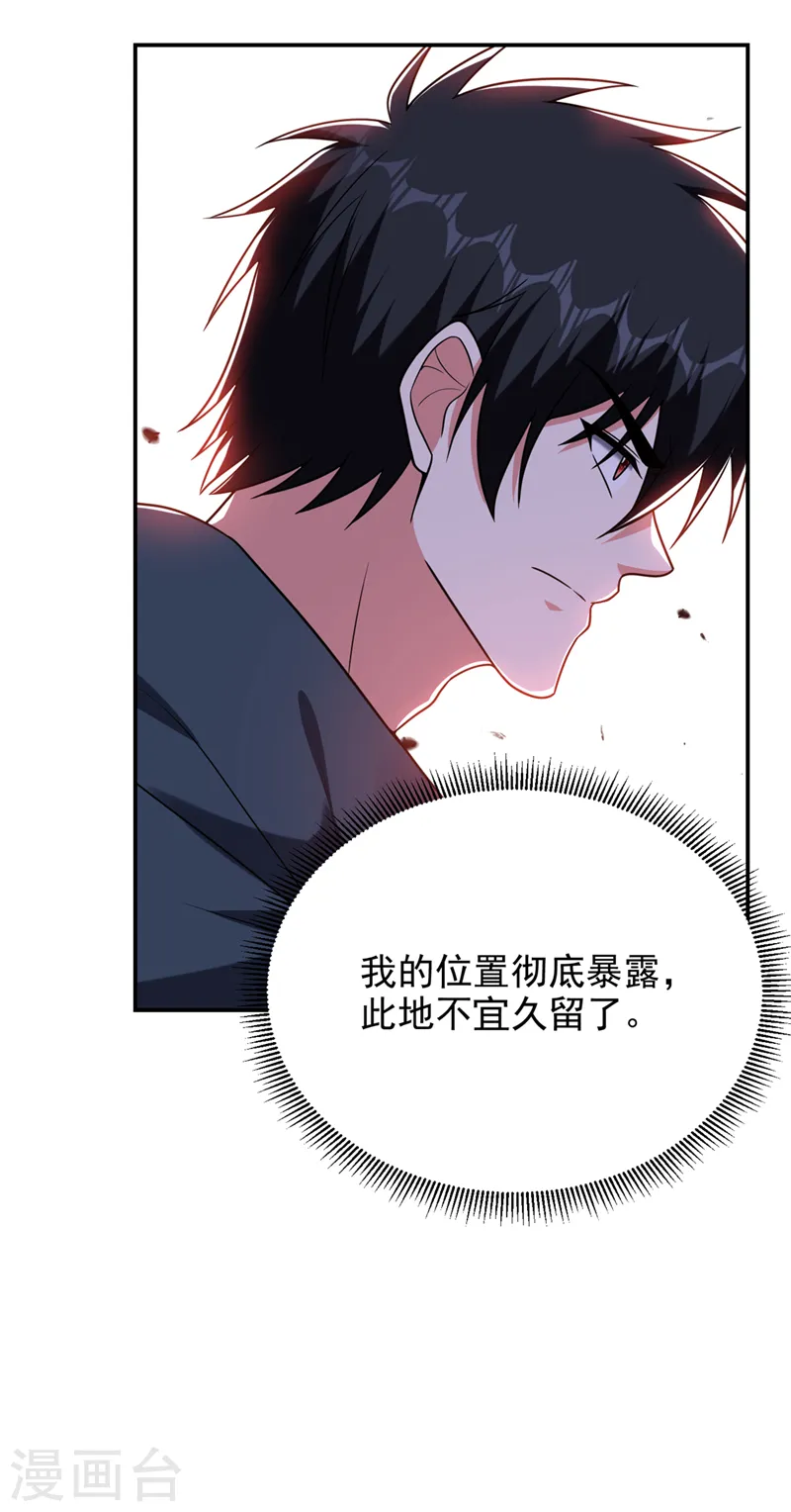 第297话 你们要跟我抢女人么 第31页