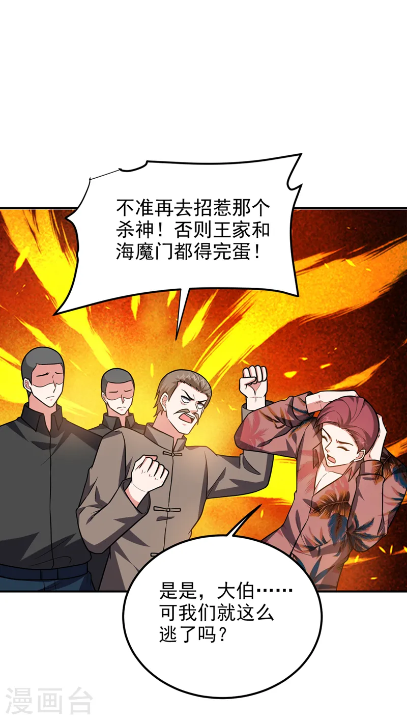 第297话 你们要跟我抢女人么 第32页