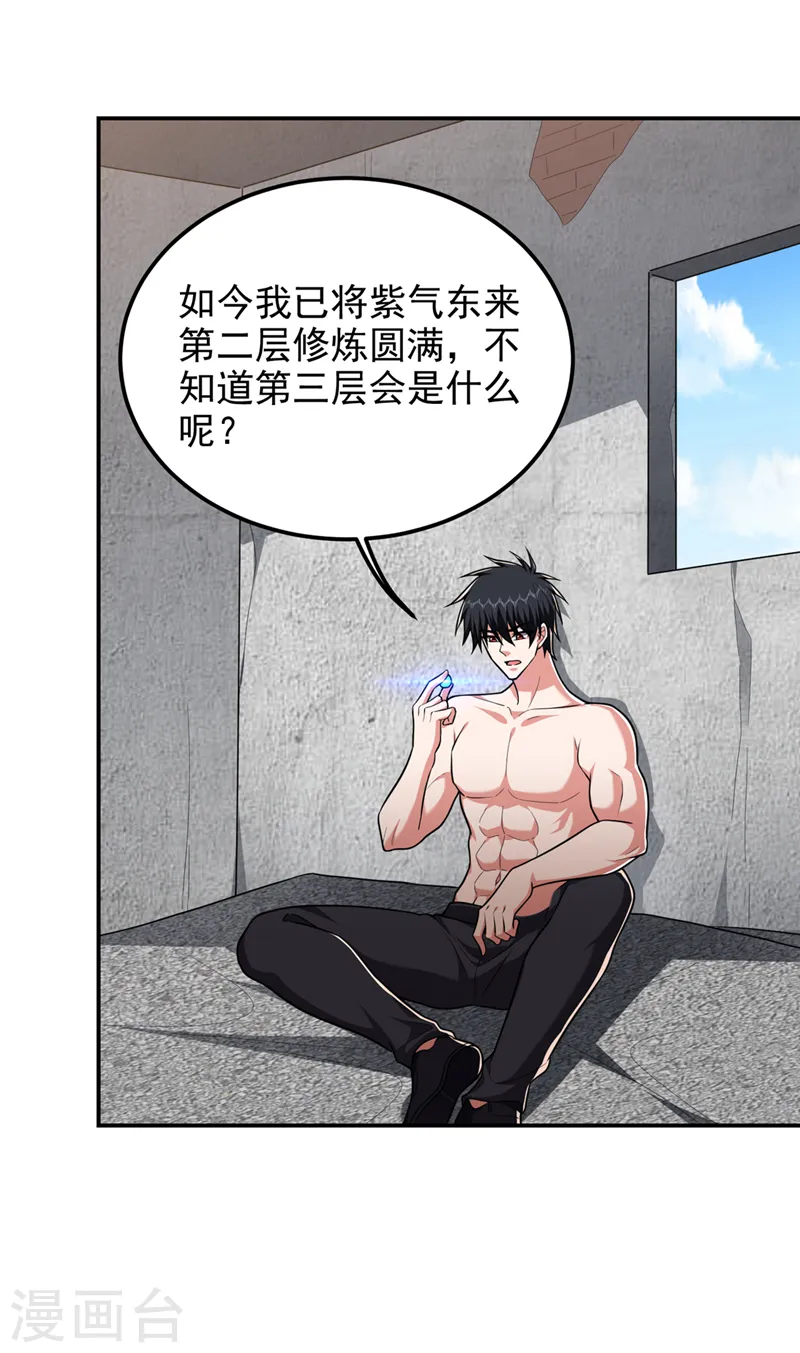 第296话 敢继续追的人…死！ 第3页