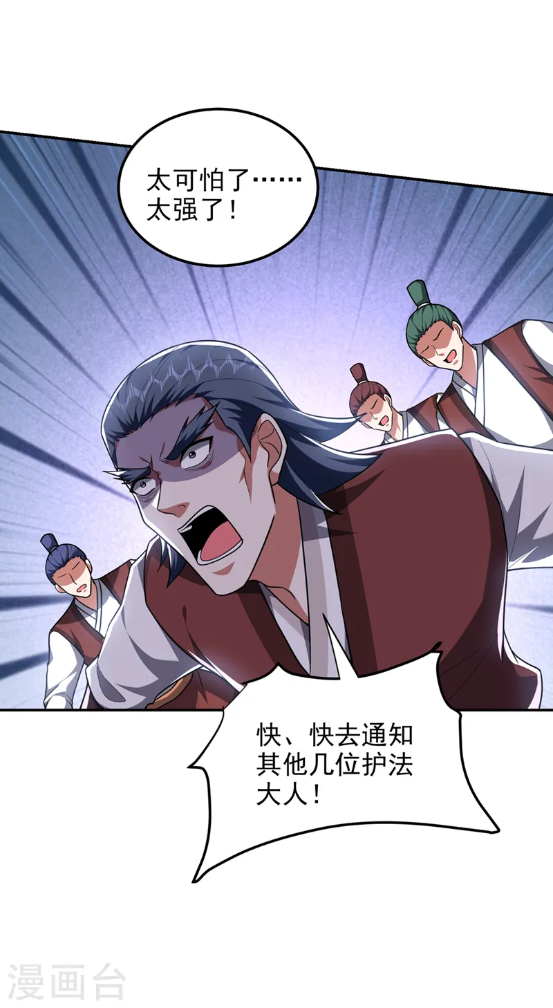 第296话 敢继续追的人…死！ 第25页