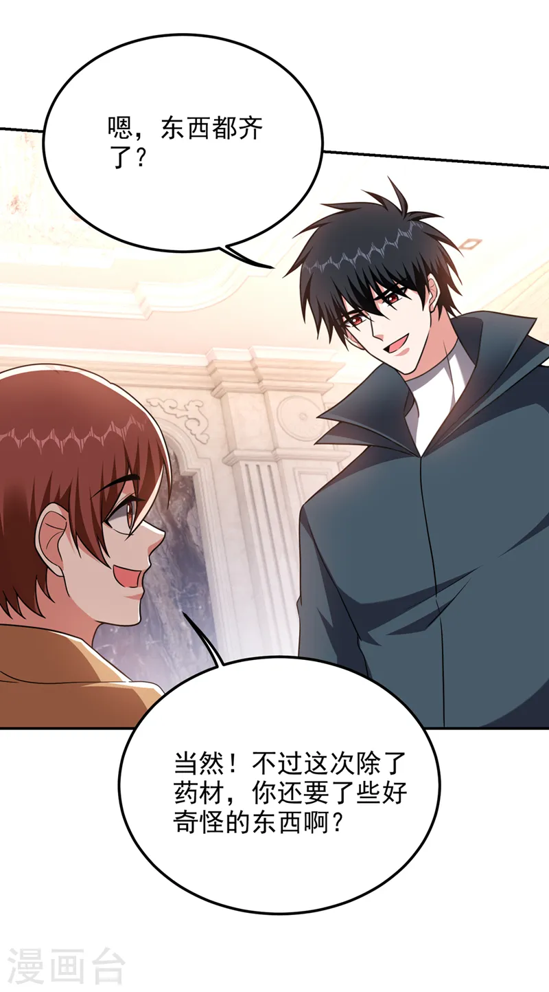 第296话 敢继续追的人…死！ 第27页