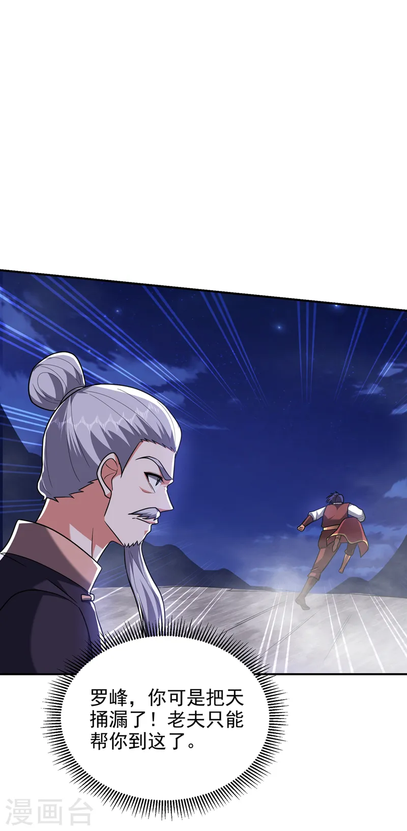 第295话 我必须变得更强！ 第3页