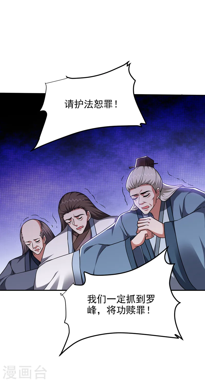 第295话 我必须变得更强！ 第29页
