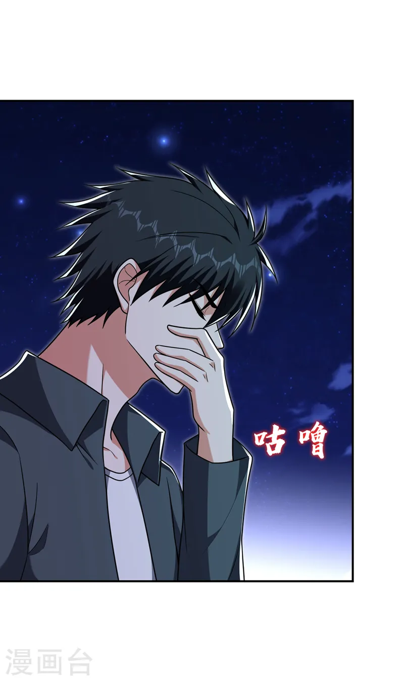 第294话 欧阳云端下地狱吧！ 第3页