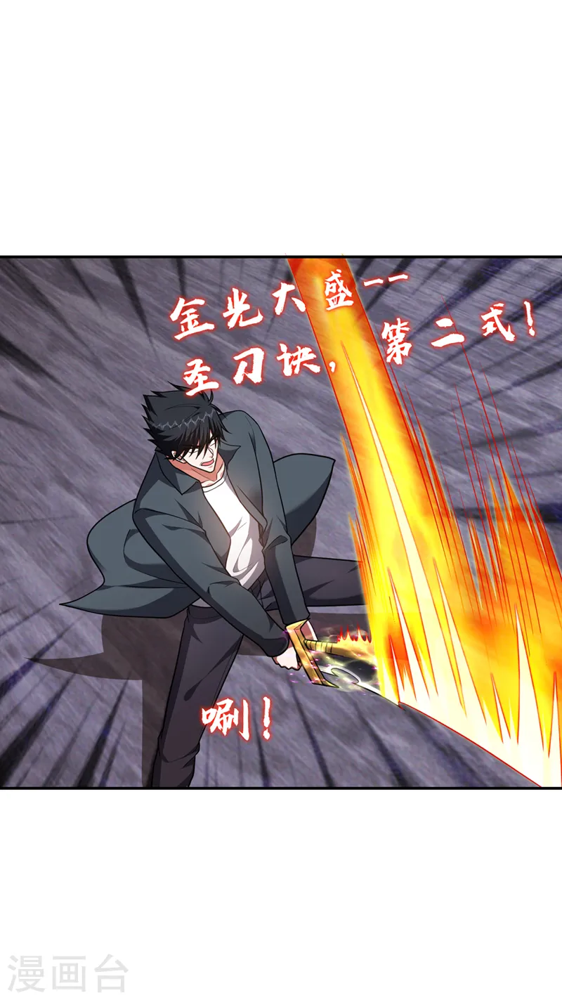 第294话 欧阳云端下地狱吧！ 第5页