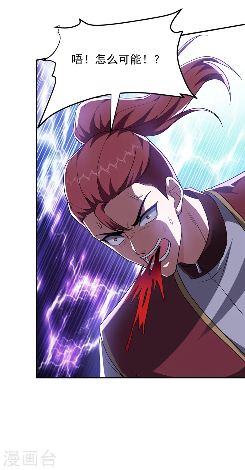 第294话 欧阳云端下地狱吧！ 第8页