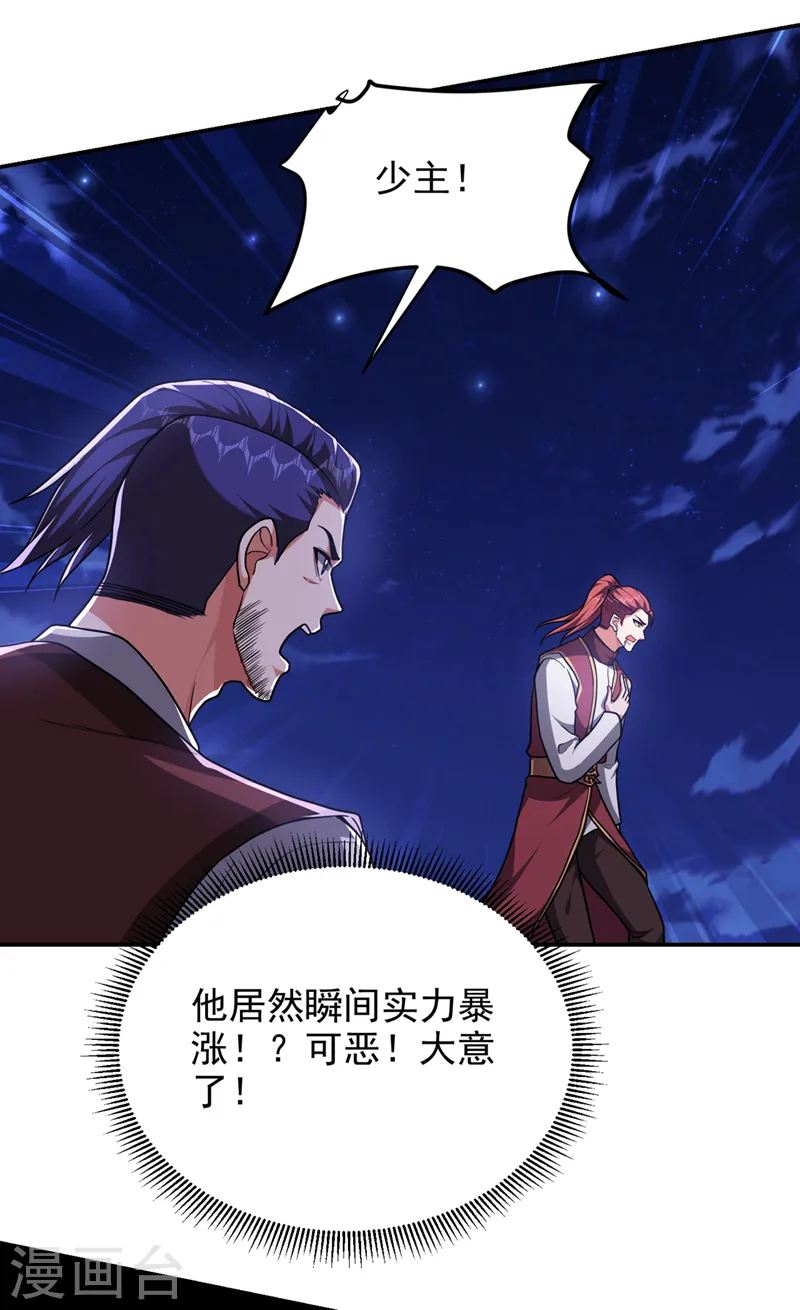第294话 欧阳云端下地狱吧！ 第9页