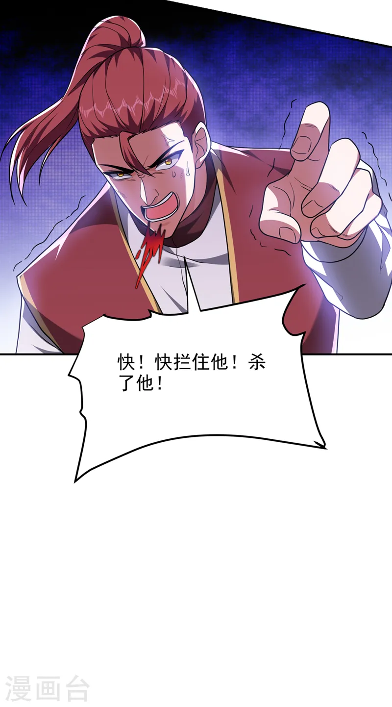 第294话 欧阳云端下地狱吧！ 第10页
