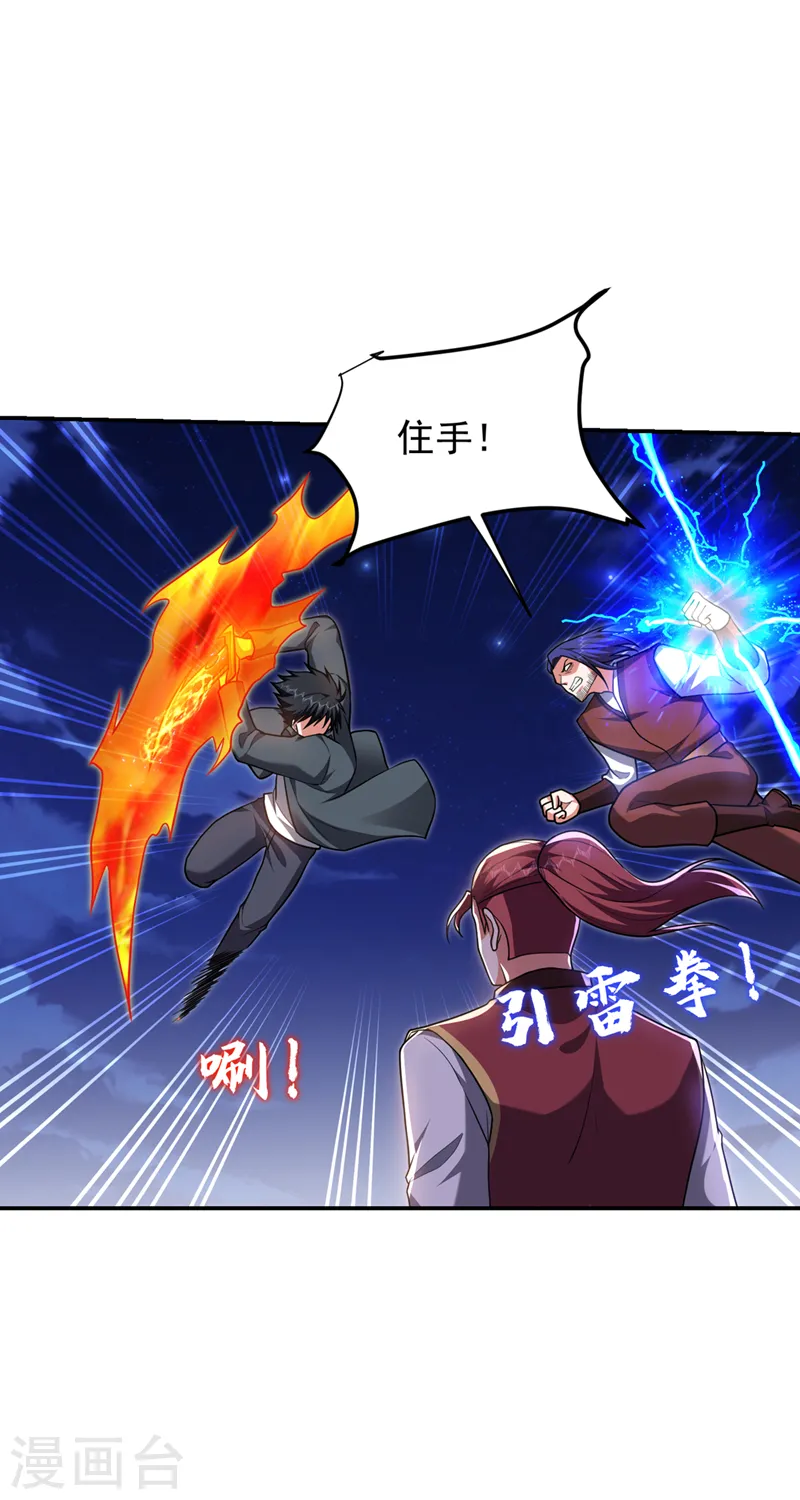 第294话 欧阳云端下地狱吧！ 第11页