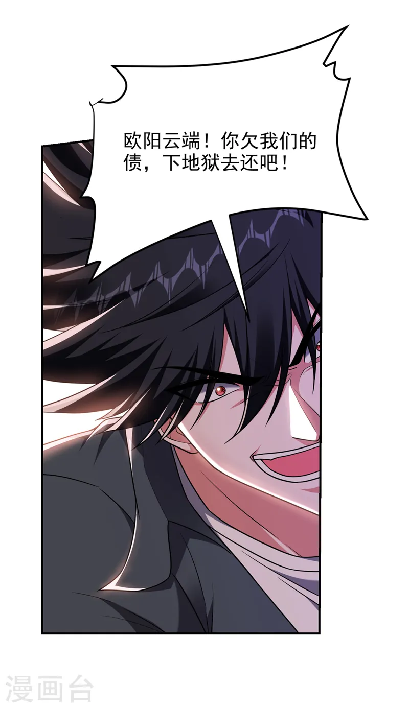 第294话 欧阳云端下地狱吧！ 第13页