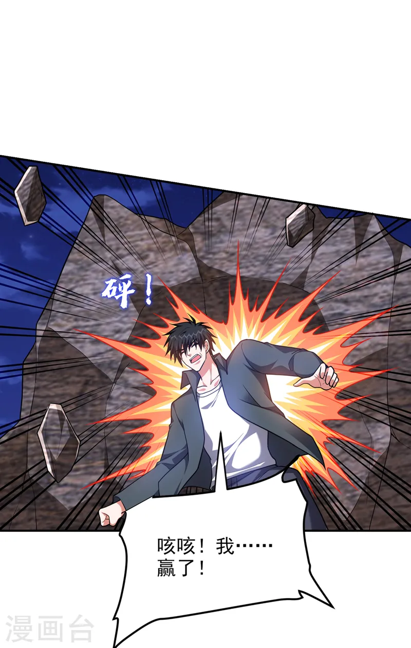 第294话 欧阳云端下地狱吧！ 第16页