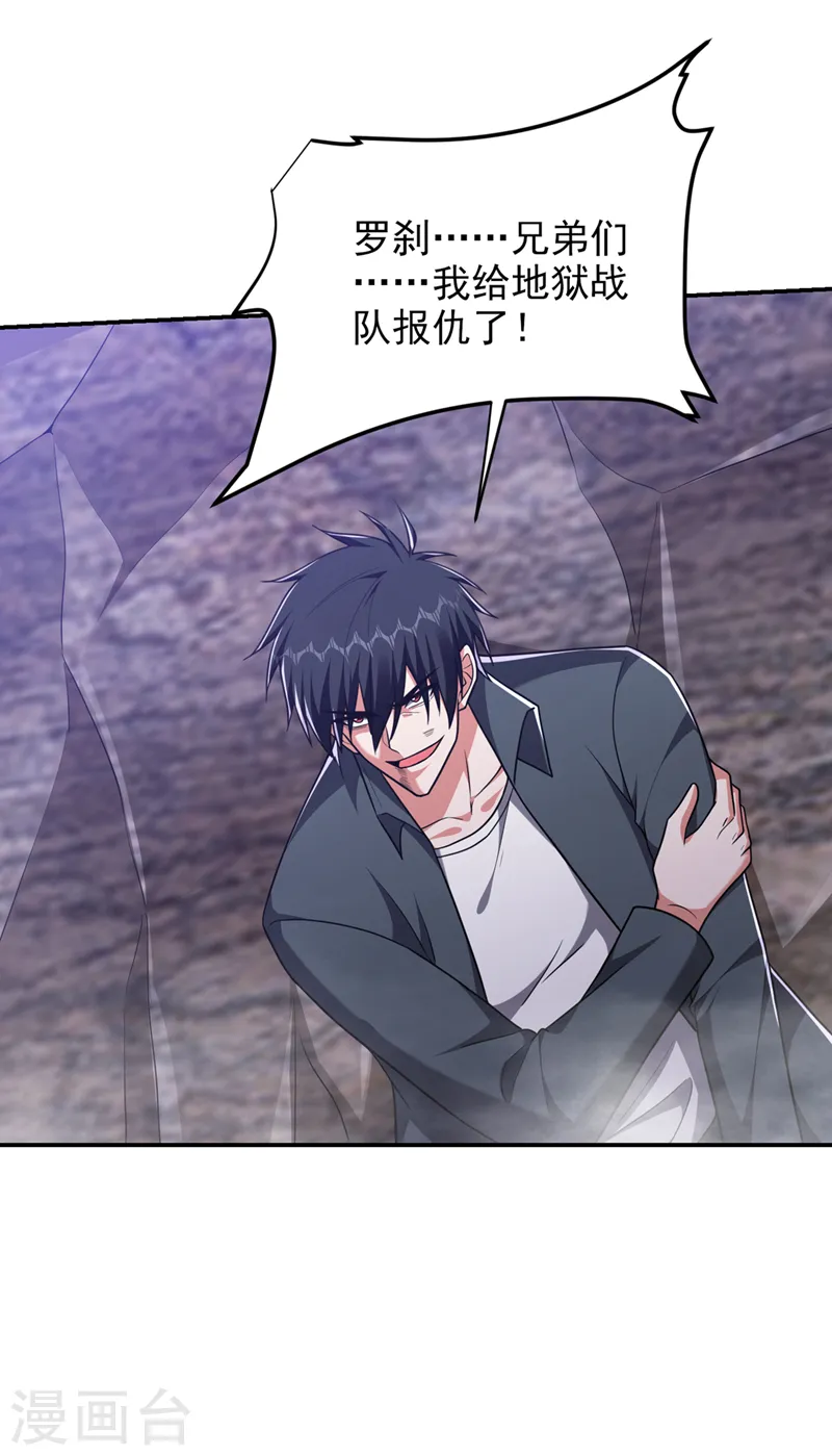 第294话 欧阳云端下地狱吧！ 第18页