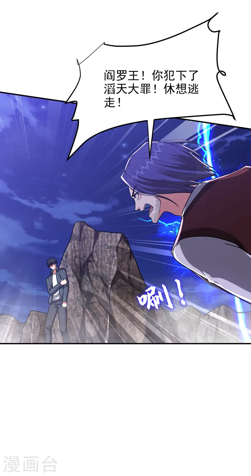 第294话 欧阳云端下地狱吧！ 第19页