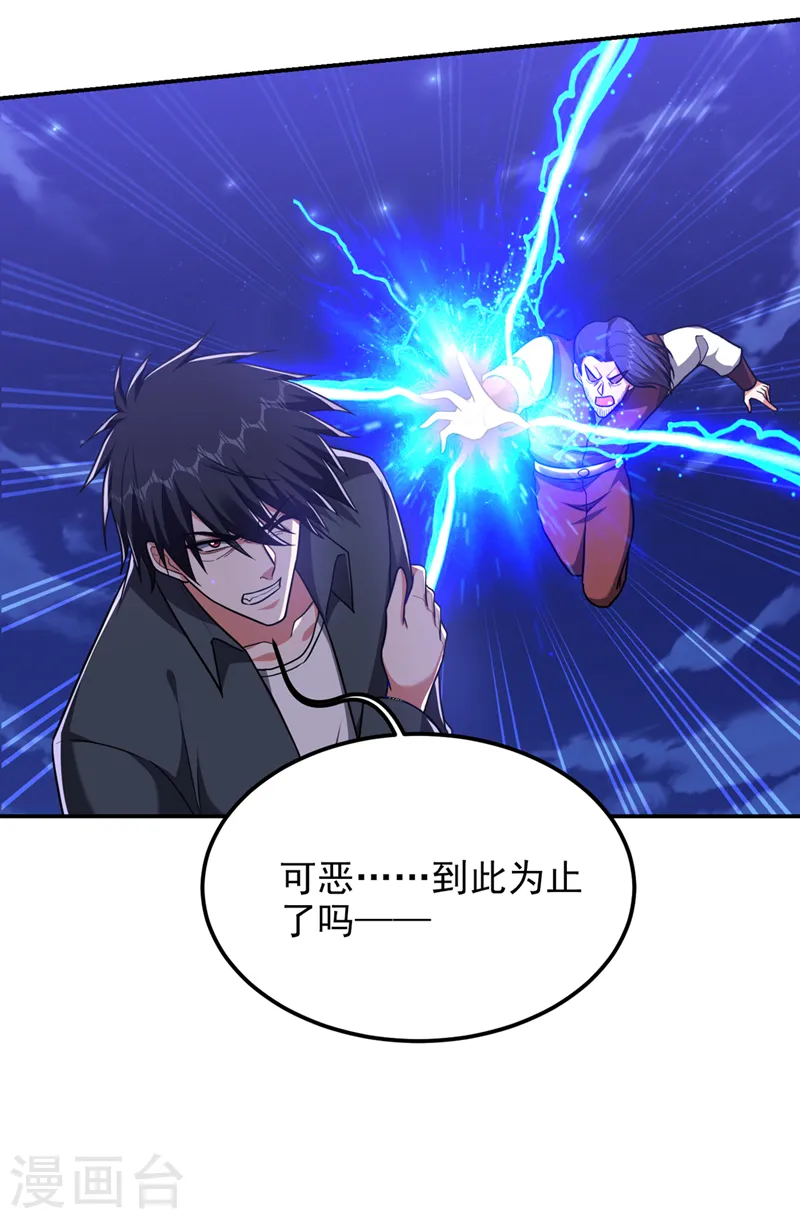 第294话 欧阳云端下地狱吧！ 第20页
