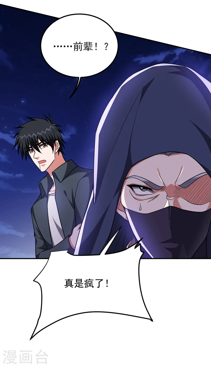 第294话 欧阳云端下地狱吧！ 第23页