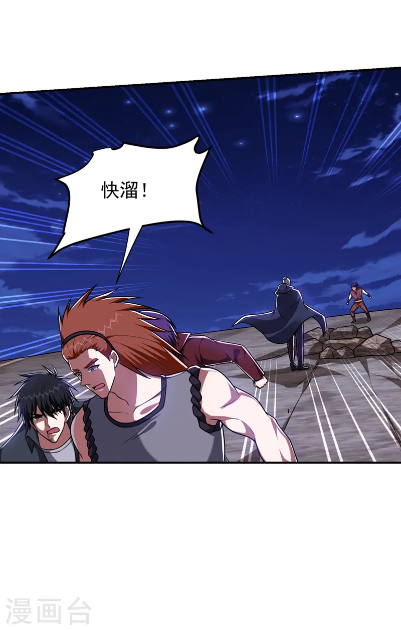 第294话 欧阳云端下地狱吧！ 第25页