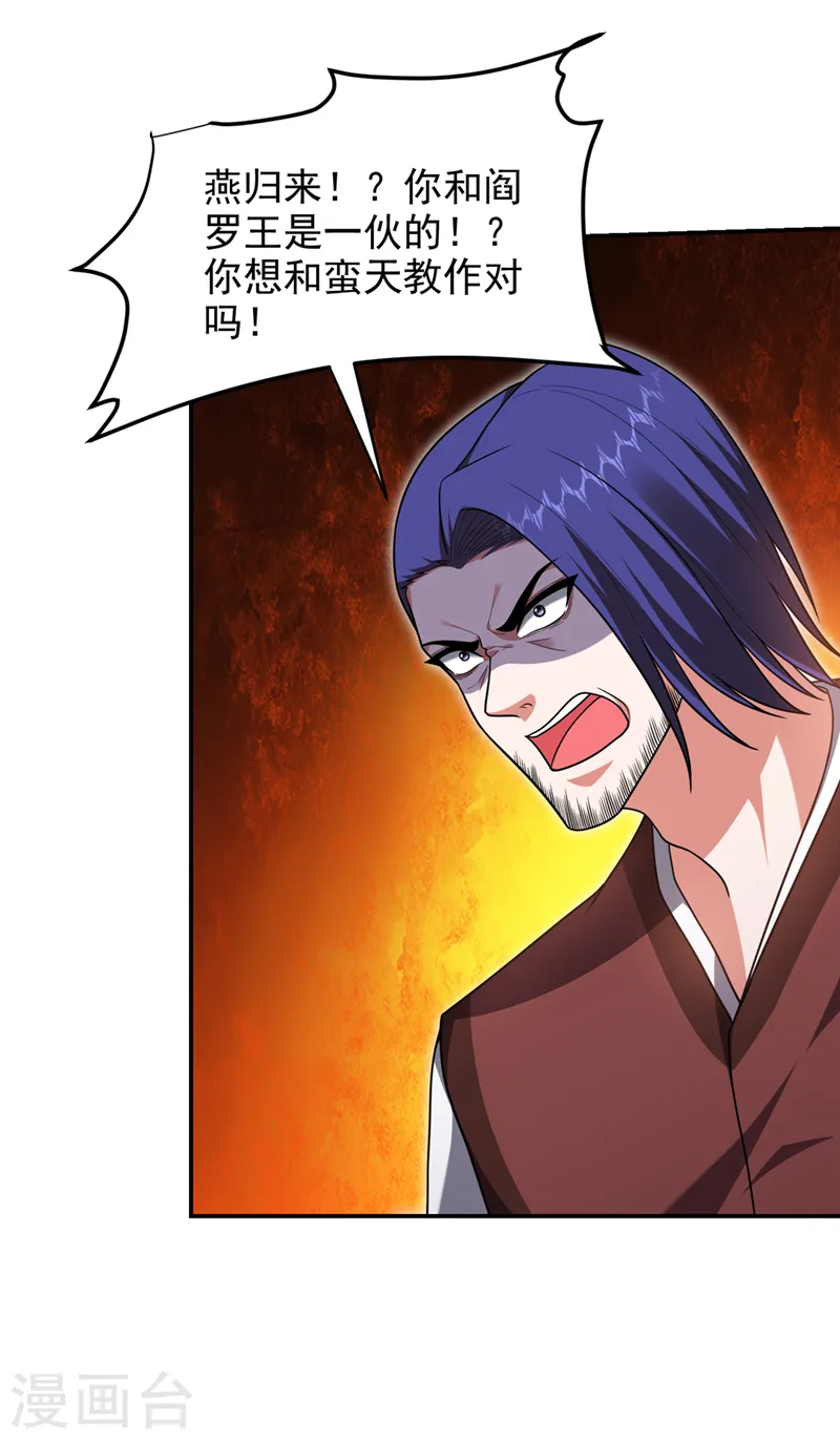 第294话 欧阳云端下地狱吧！ 第26页