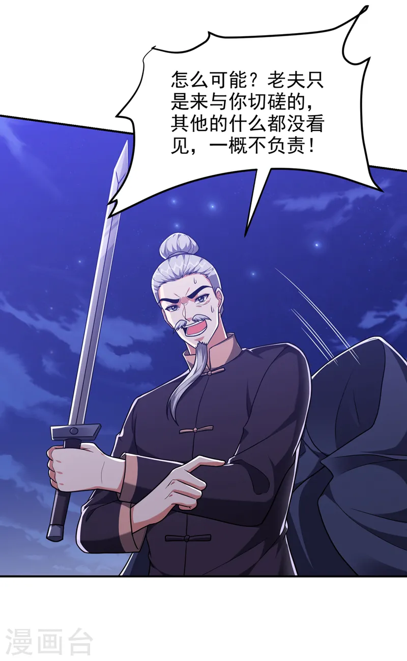 第294话 欧阳云端下地狱吧！ 第27页