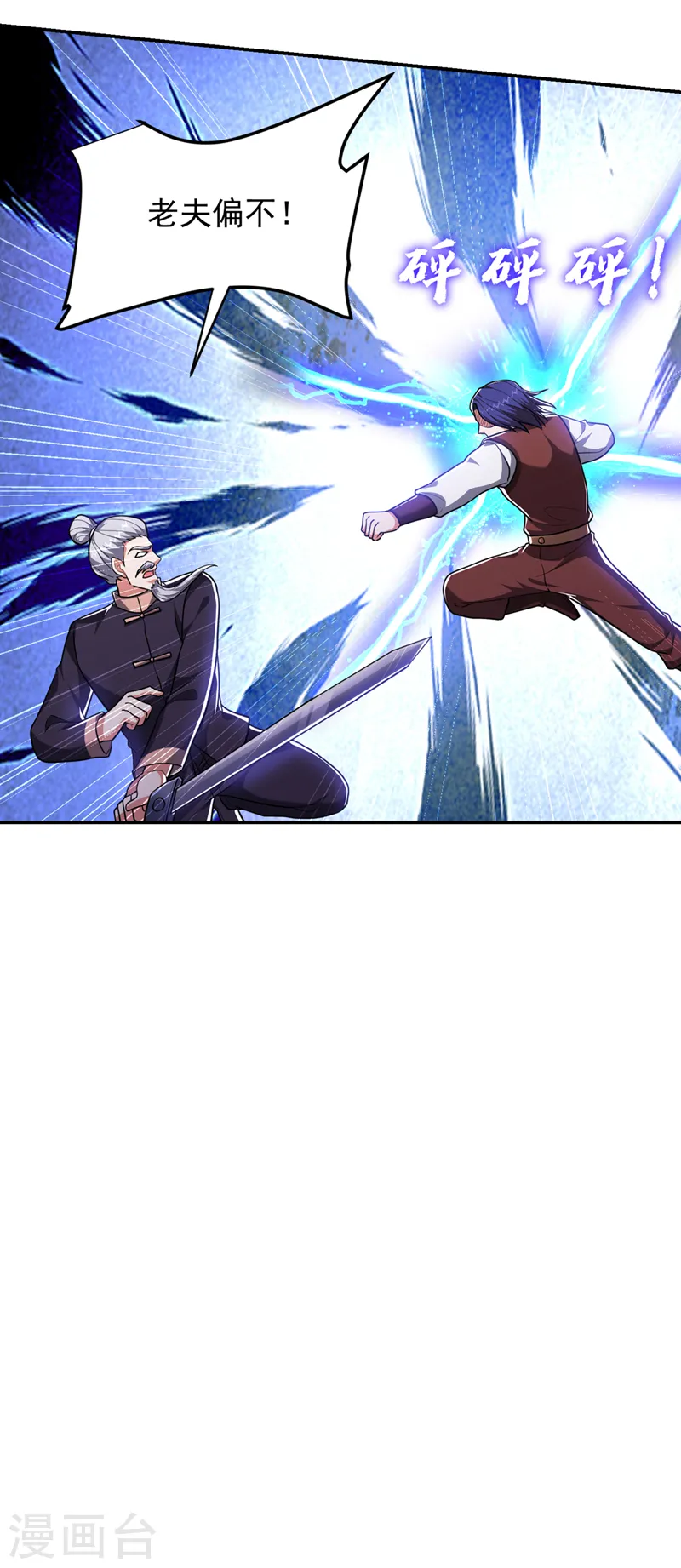 第294话 欧阳云端下地狱吧！ 第29页