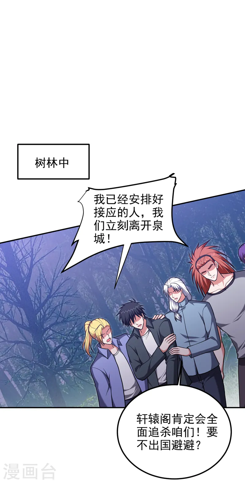 第294话 欧阳云端下地狱吧！ 第30页