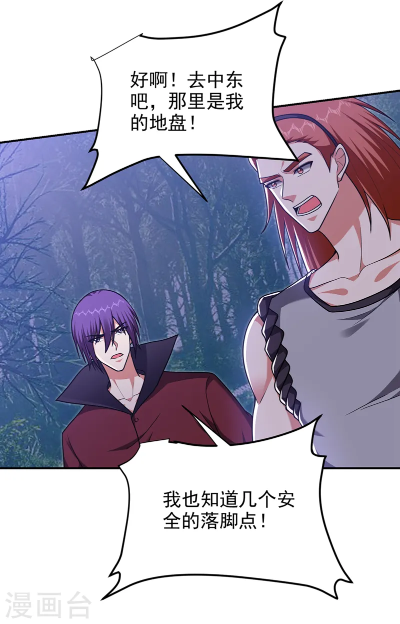 第294话 欧阳云端下地狱吧！ 第31页