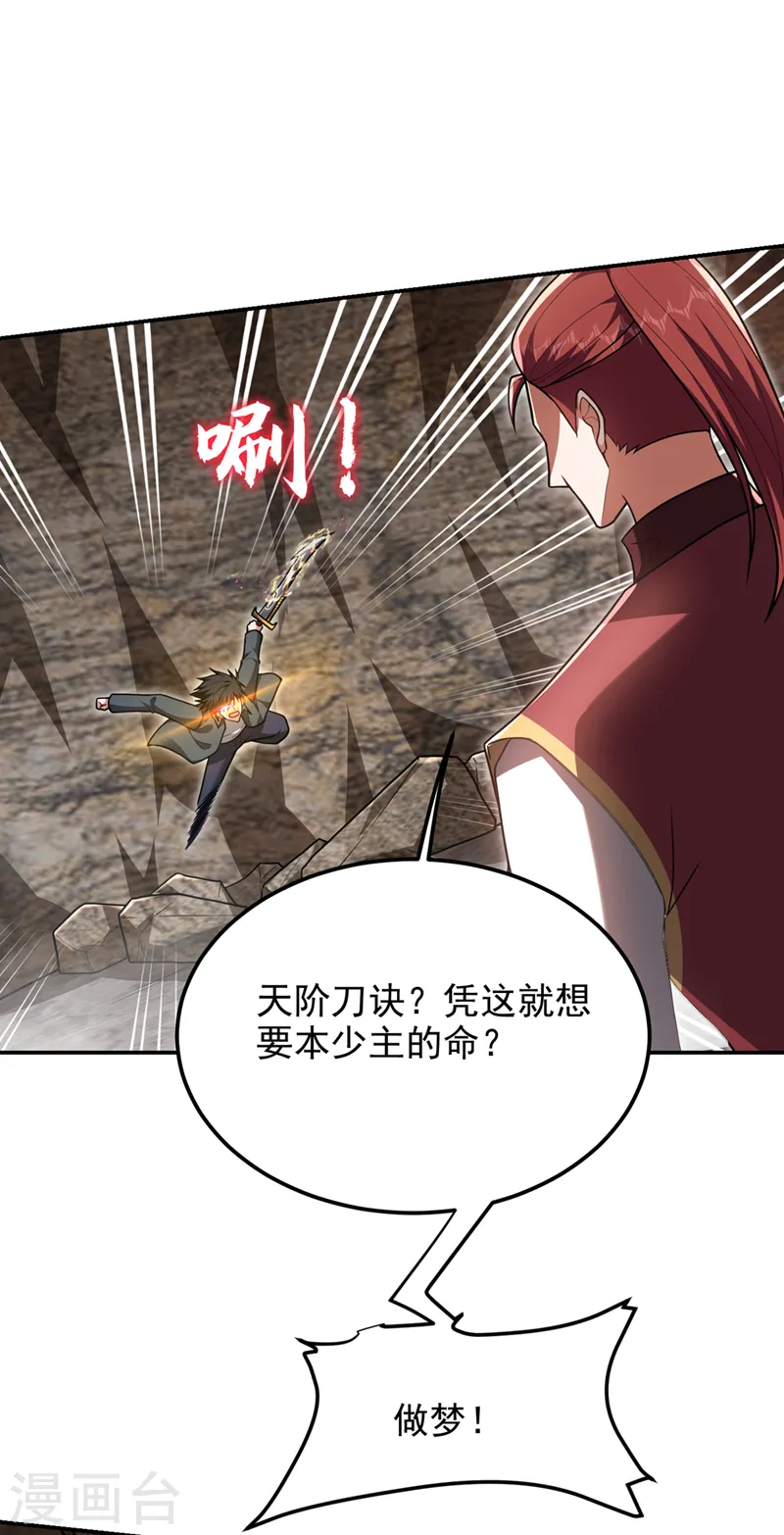 第293话 诛神箭阵！ 第1页
