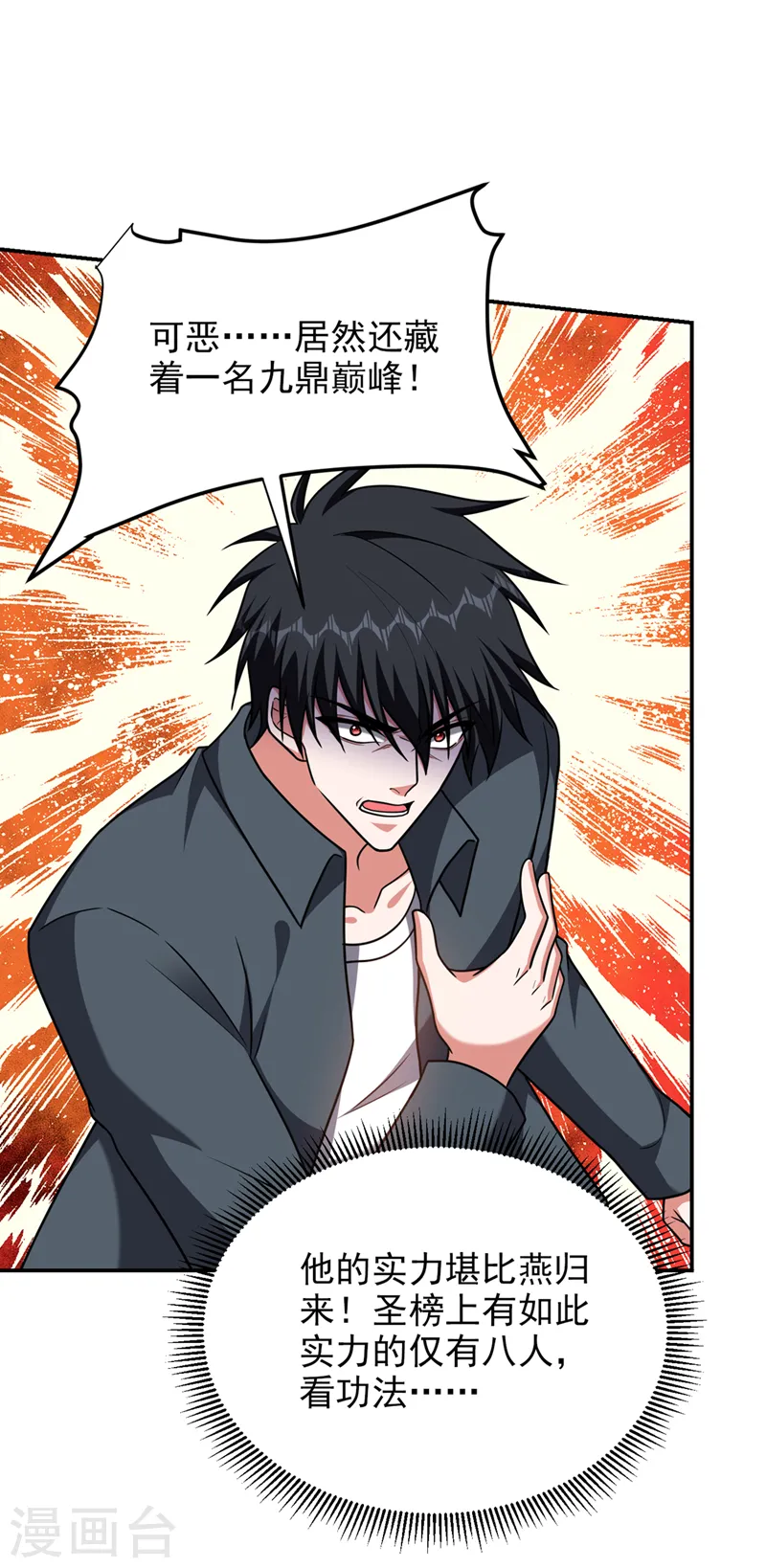 第293话 诛神箭阵！ 第6页