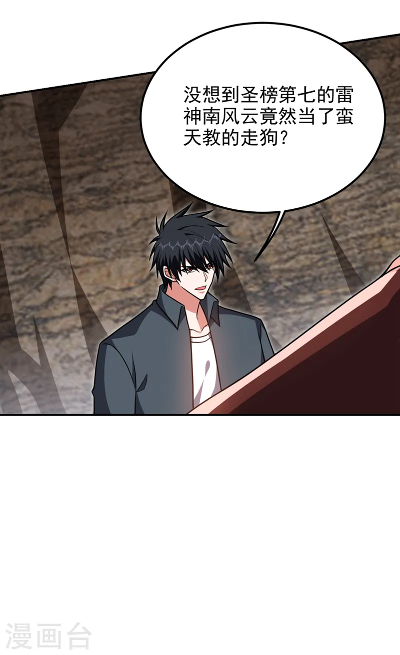 第293话 诛神箭阵！ 第7页