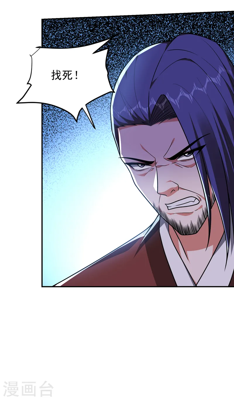 第293话 诛神箭阵！ 第8页