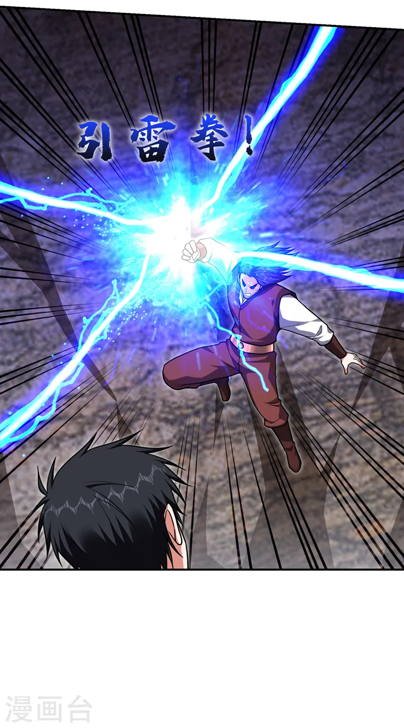 第293话 诛神箭阵！ 第9页
