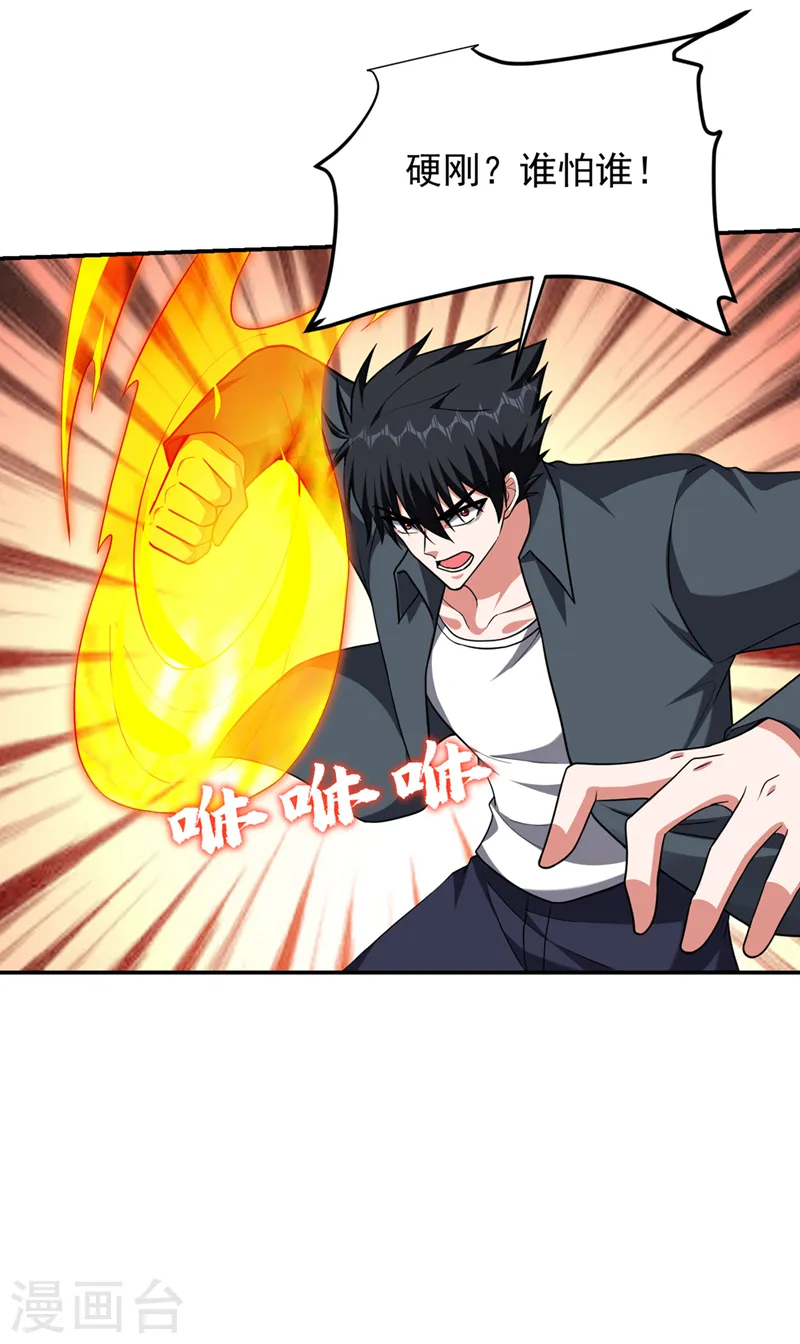 第293话 诛神箭阵！ 第12页