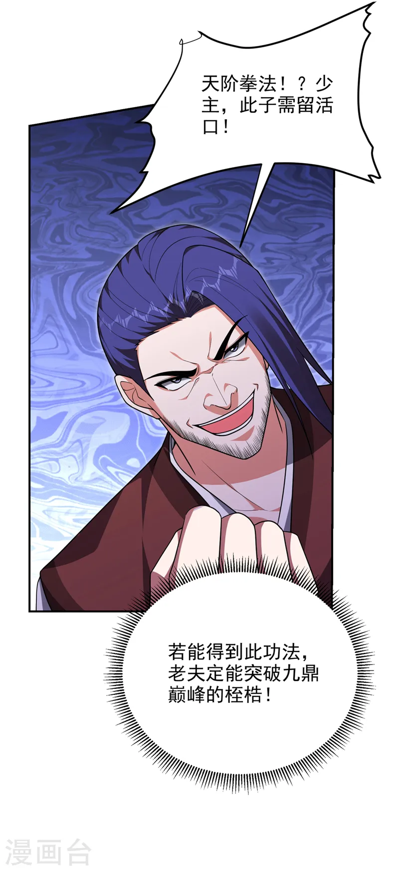 第293话 诛神箭阵！ 第16页