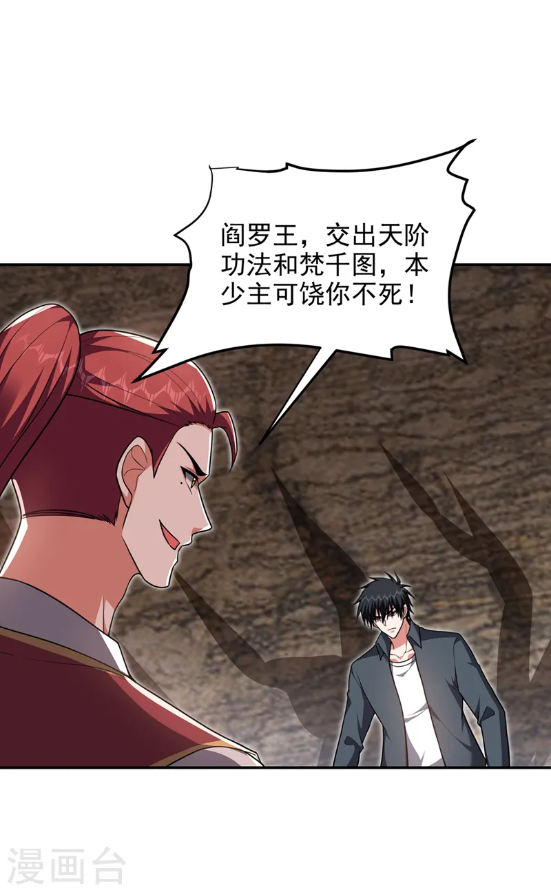 第293话 诛神箭阵！ 第17页