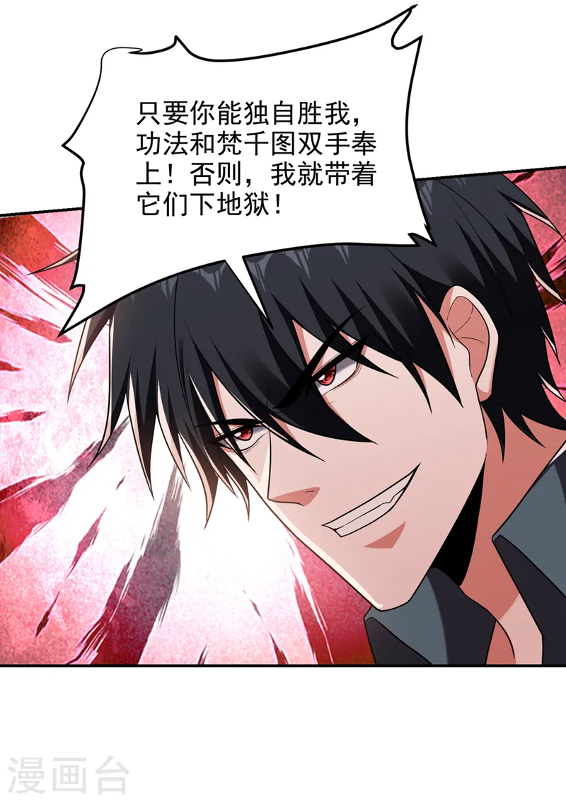 第293话 诛神箭阵！ 第18页