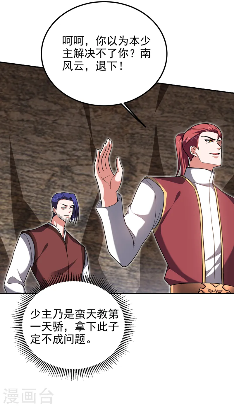 第293话 诛神箭阵！ 第19页