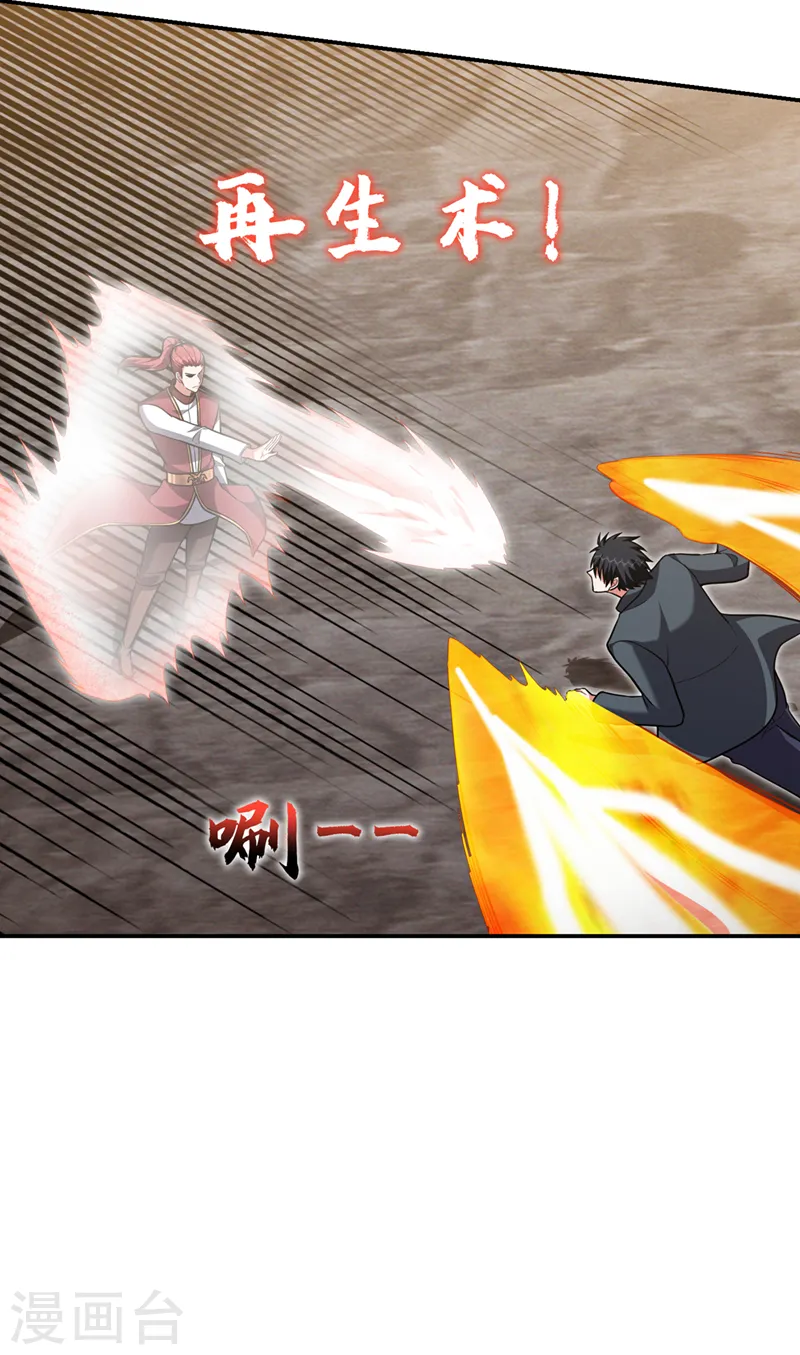 第293话 诛神箭阵！ 第21页