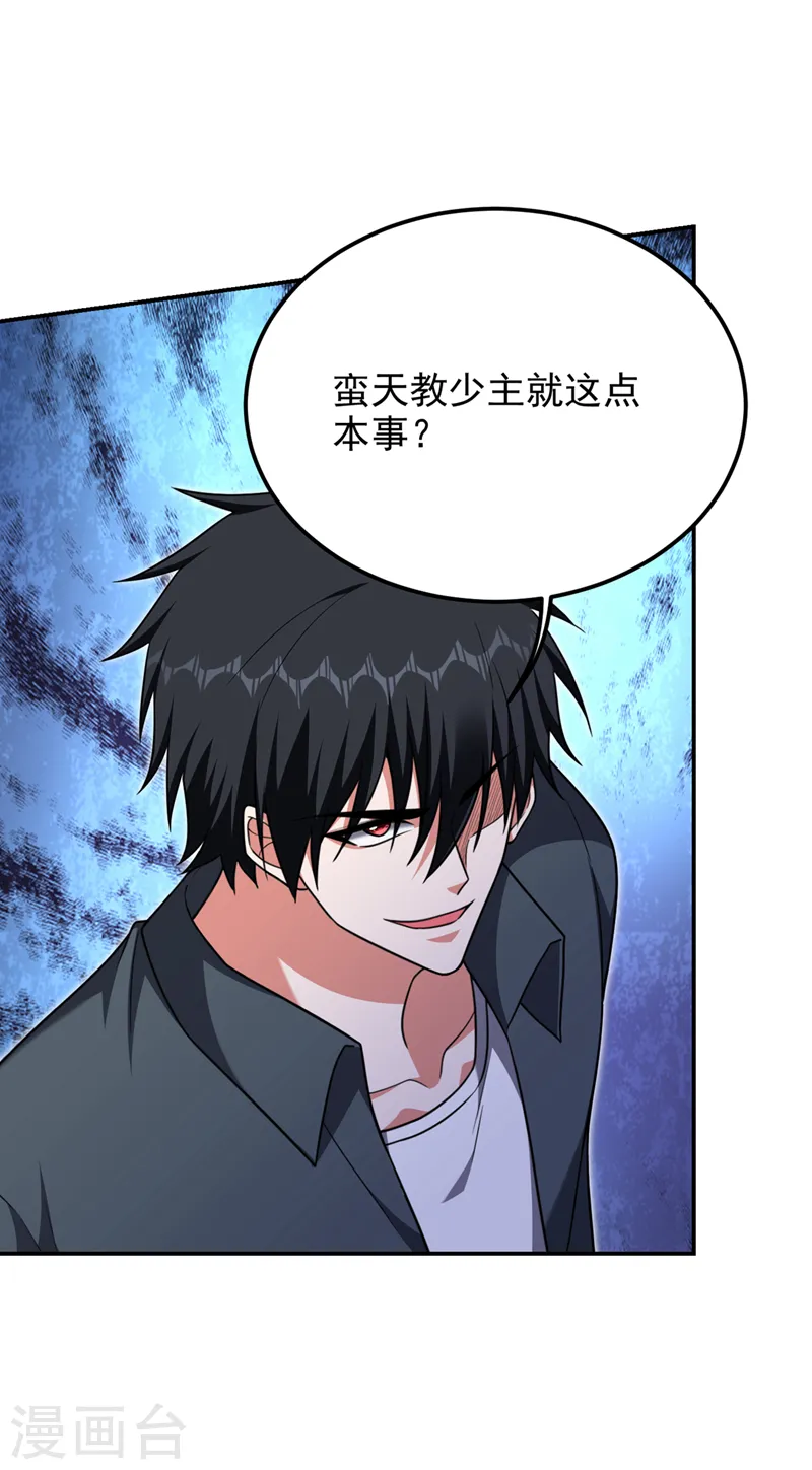 第293话 诛神箭阵！ 第26页