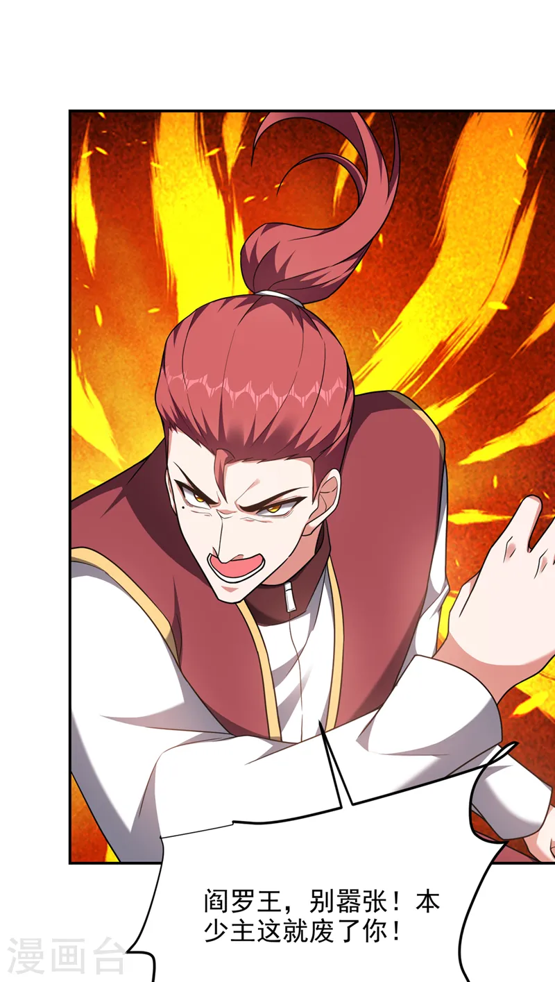 第293话 诛神箭阵！ 第27页