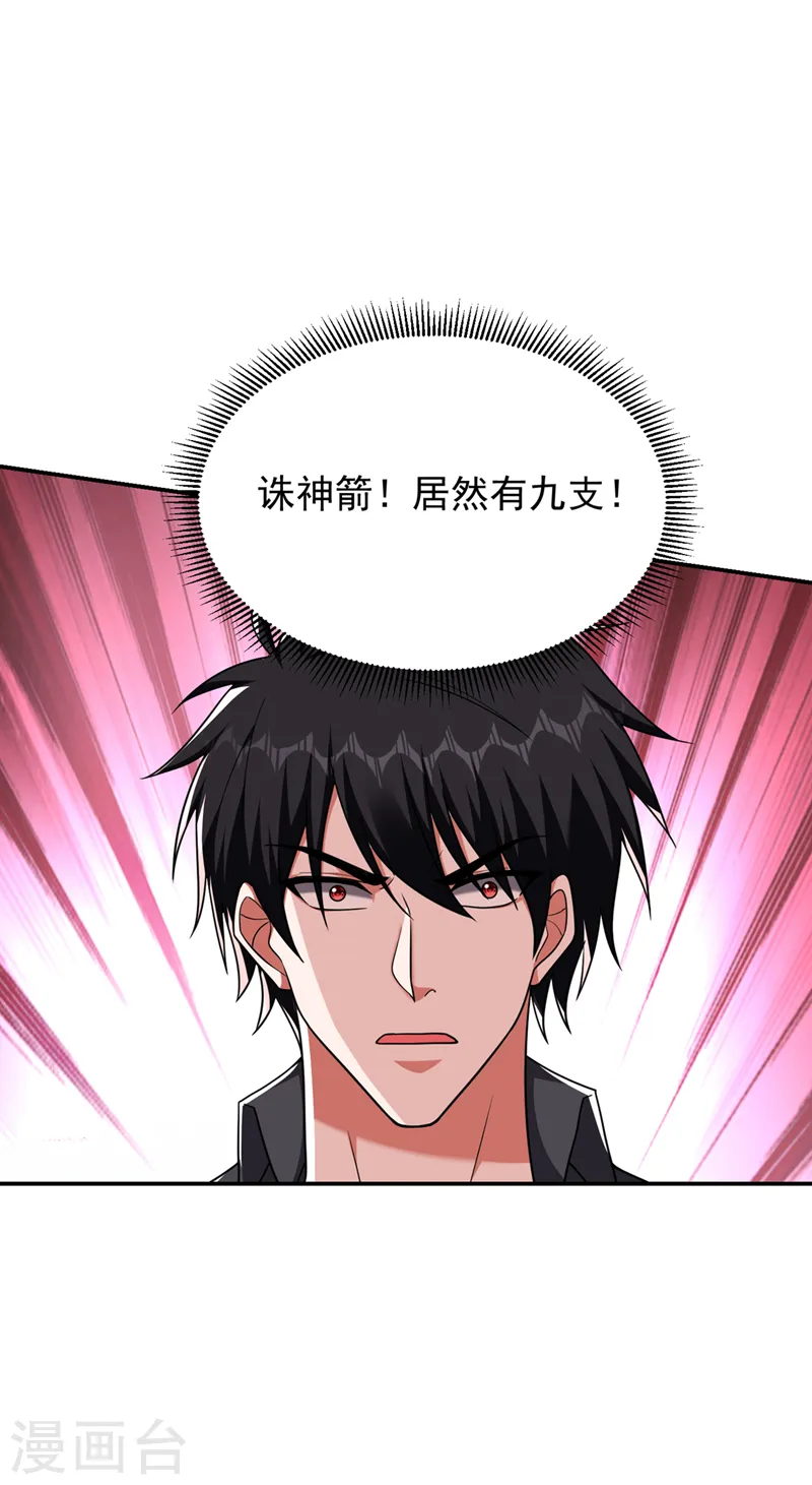 第293话 诛神箭阵！ 第29页