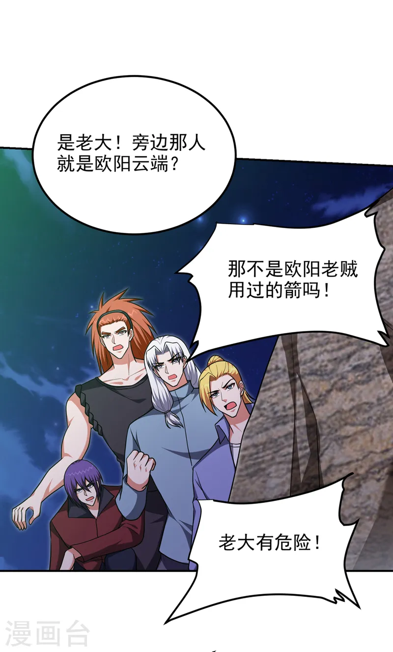 第293话 诛神箭阵！ 第31页