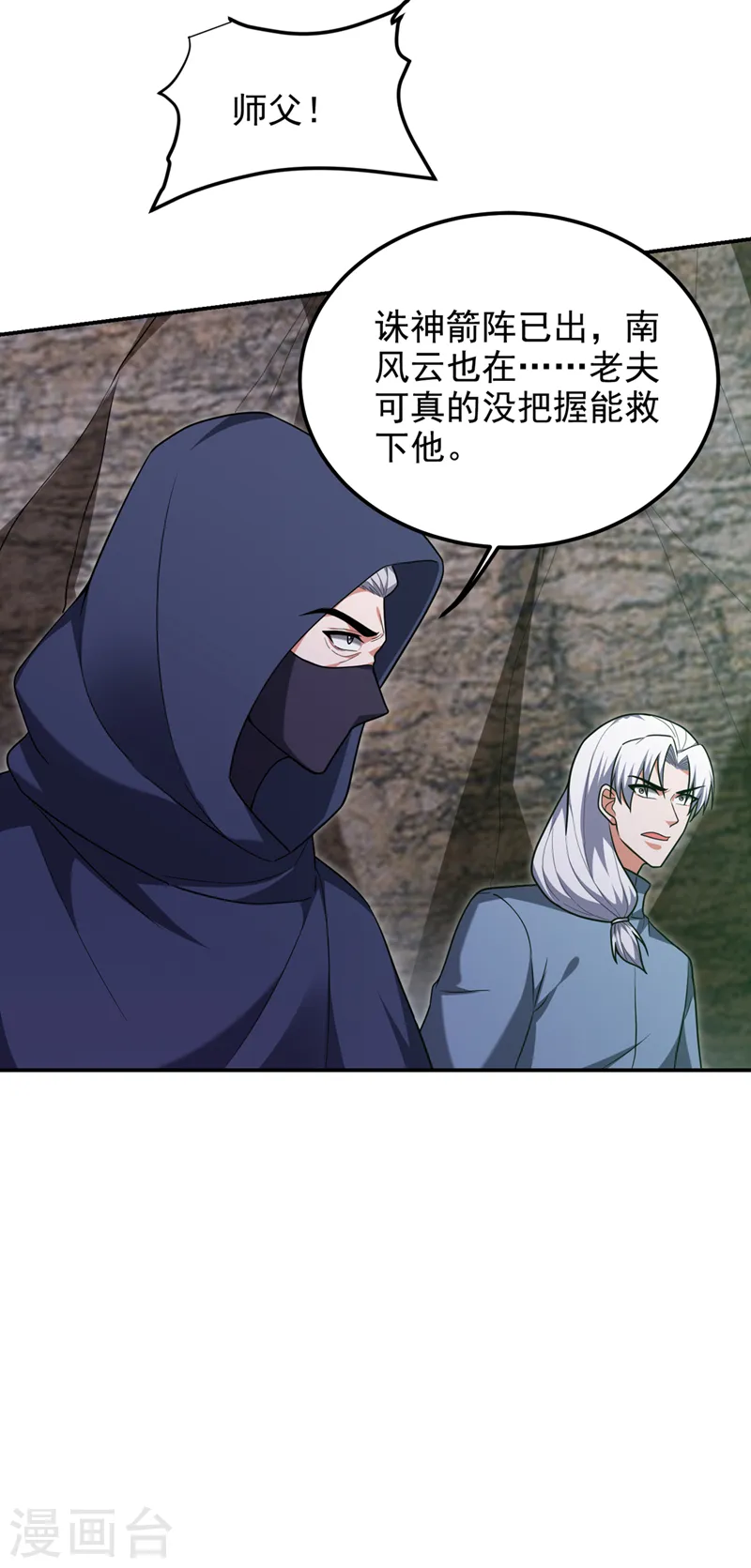 第293话 诛神箭阵！ 第32页