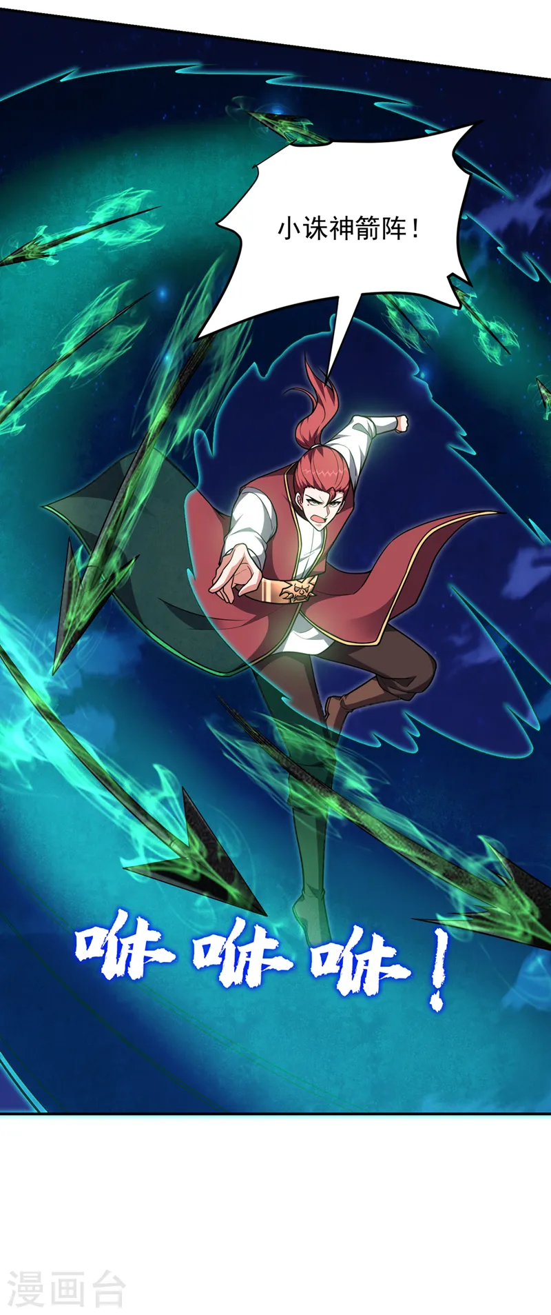 第293话 诛神箭阵！ 第33页