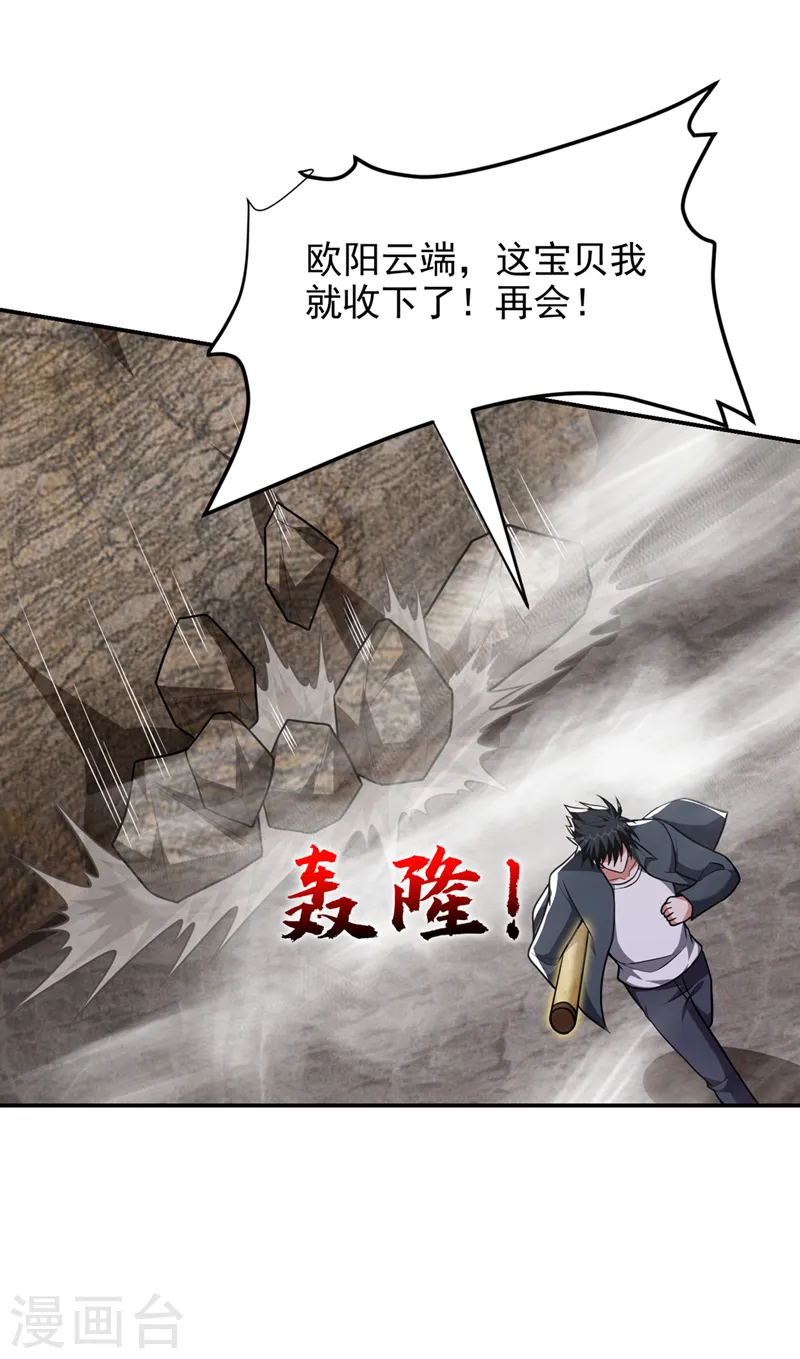 第292话 欧阳云端你死期到了 第3页