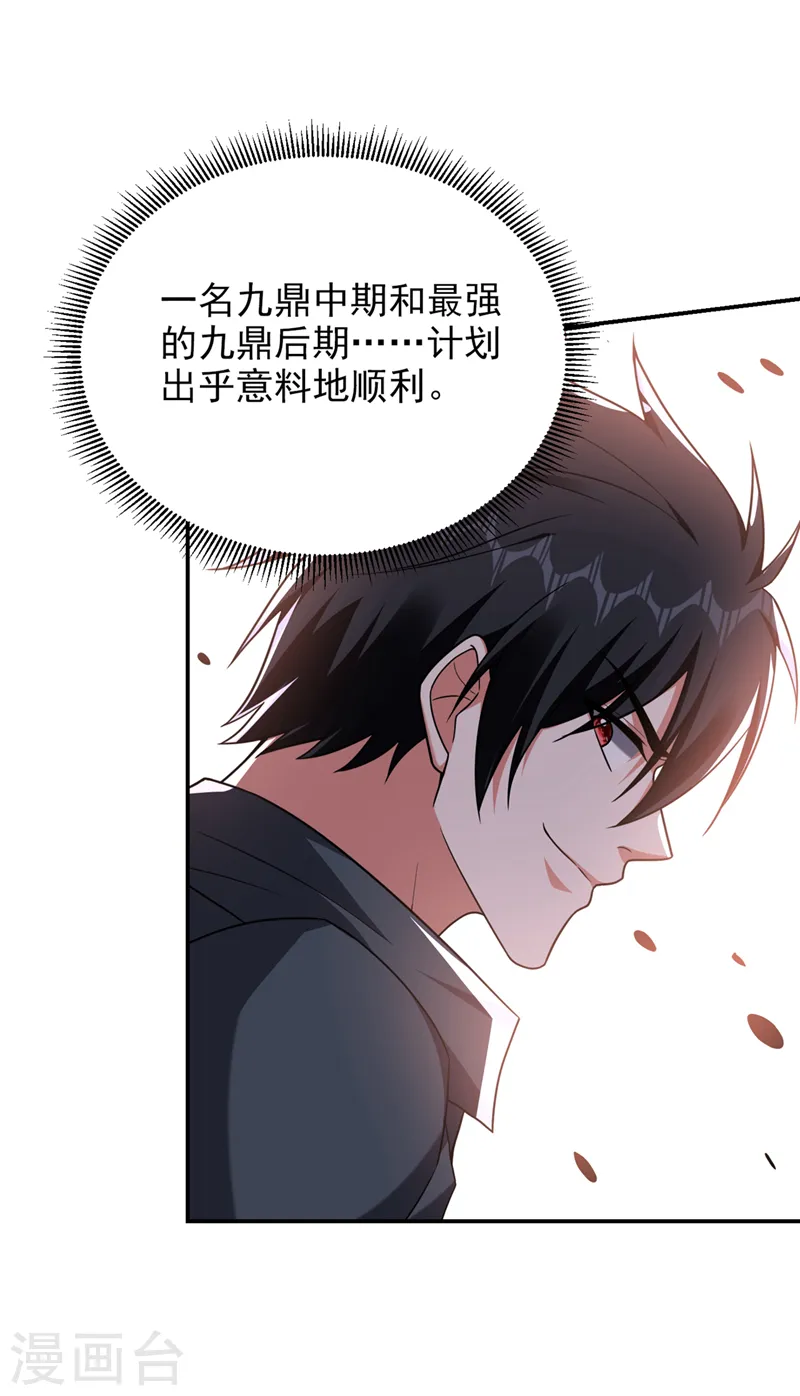 第292话 欧阳云端你死期到了 第6页