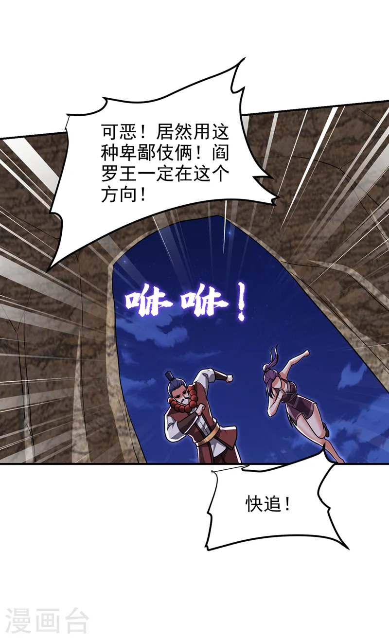 第292话 欧阳云端你死期到了 第12页