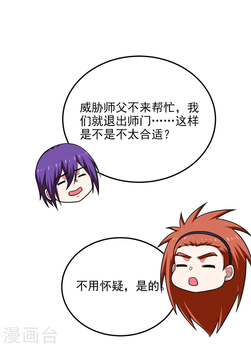 第292话 欧阳云端你死期到了 第25页